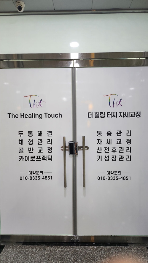 더힐링터치자세교정원 PC 갤러리 4