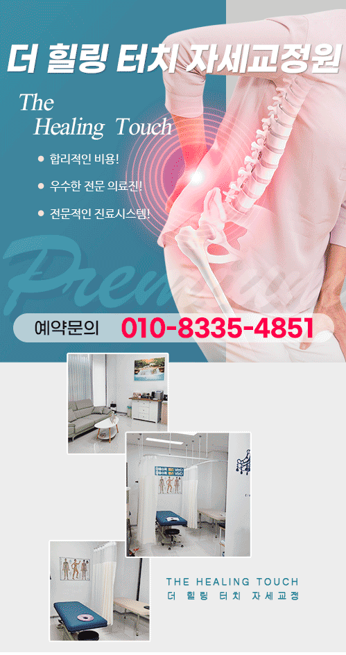 더힐링터치자세교정원 모바일 비주얼 0