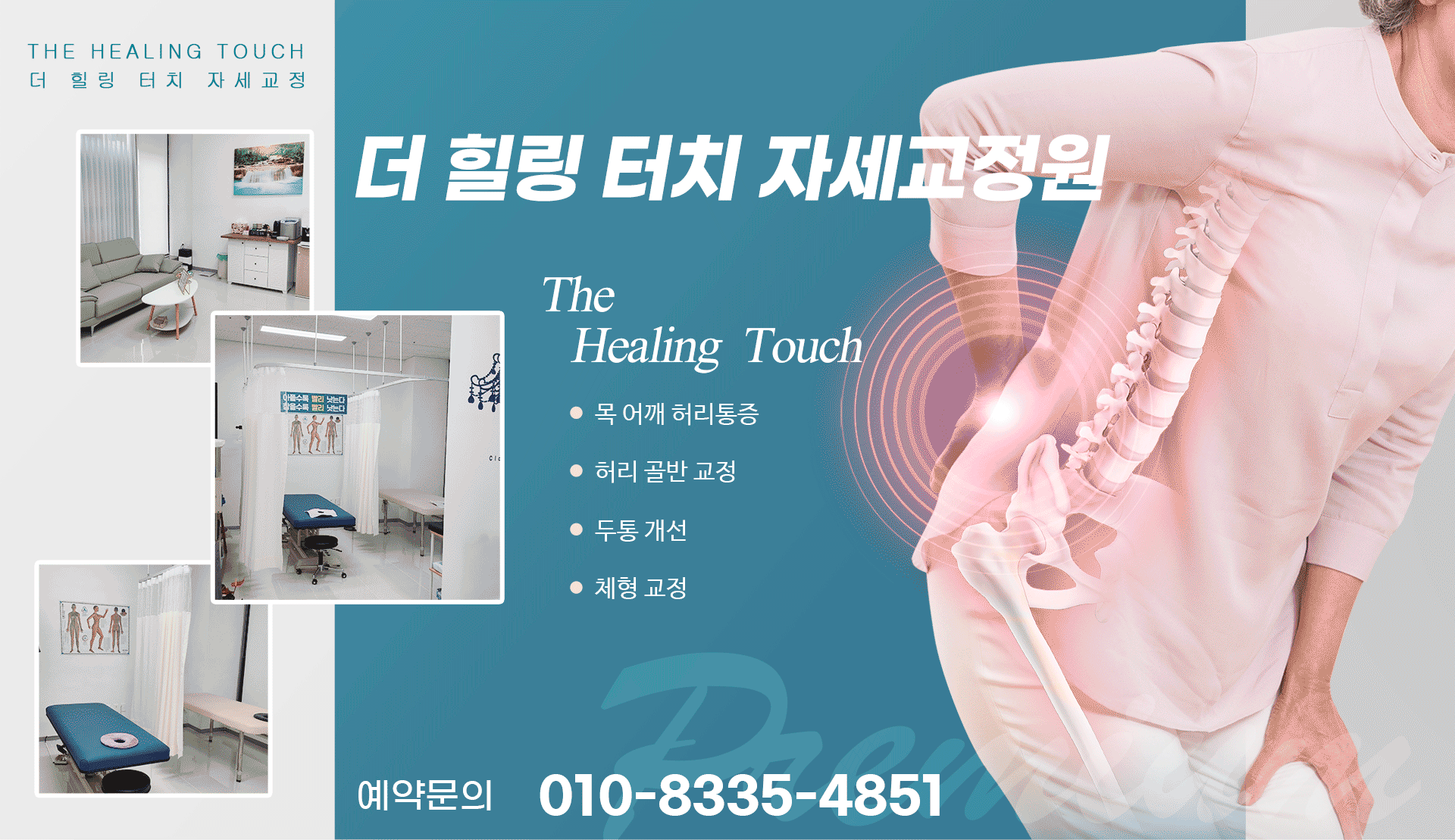 더힐링터치자세교정원 PC 비주얼 2